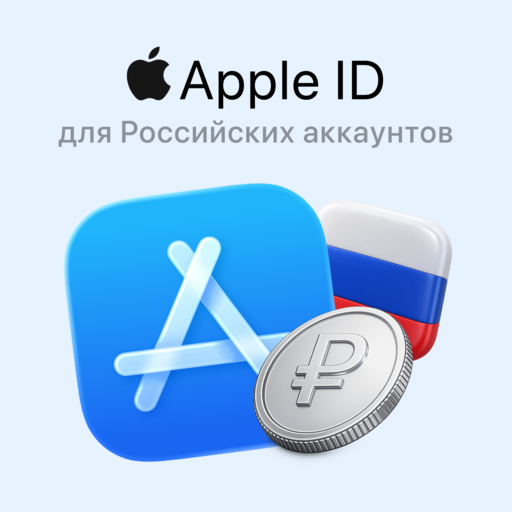 Изображения продукта APPLE ID RU